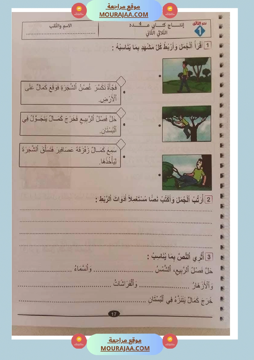 اختبارات الانتاج الكتابي سنة الاولى الثلاثي الثالث صفحة 25