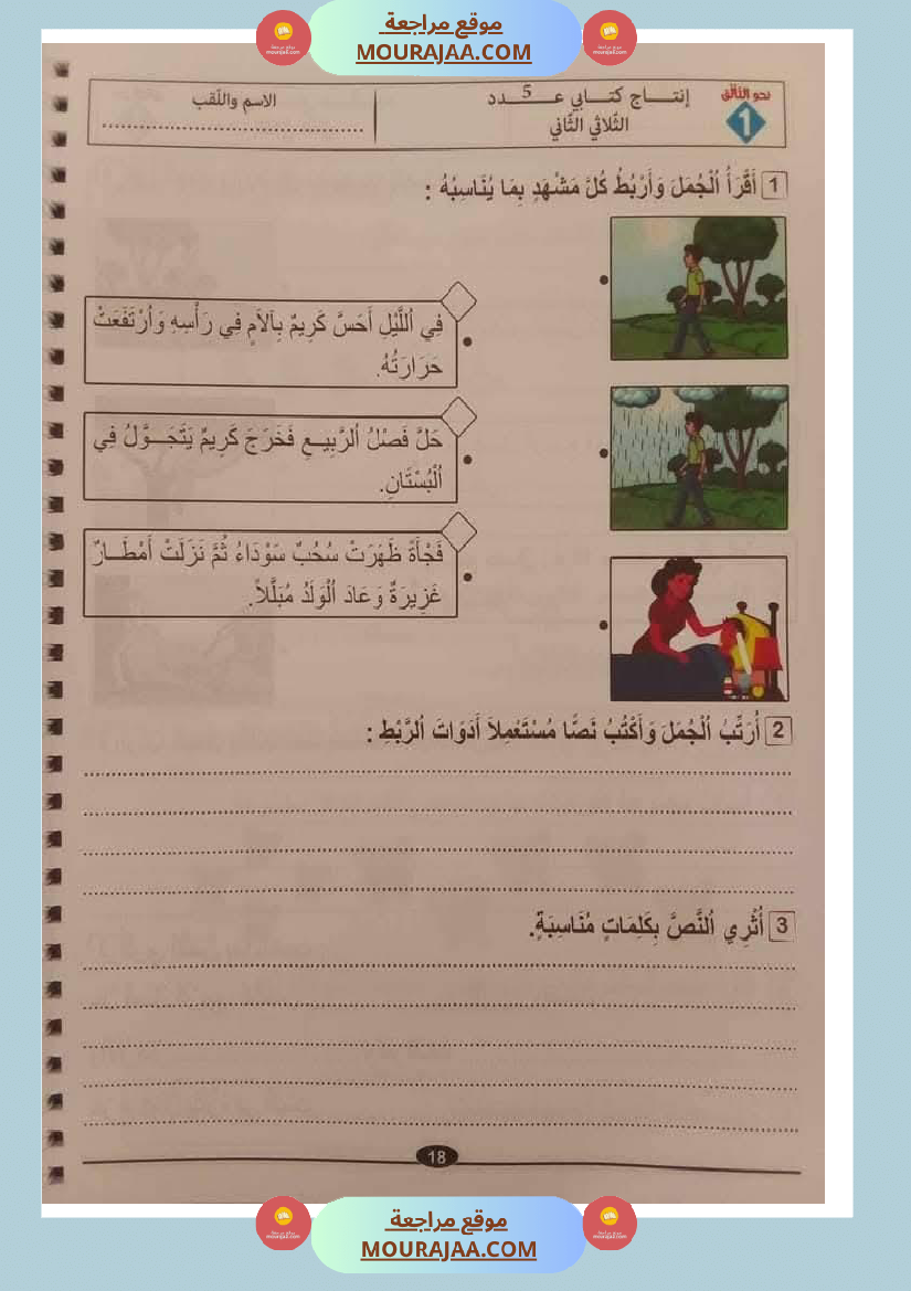 اختبارات_الانتاج_الكتابي_سنة_الاولى_الثلاثي_الثالث