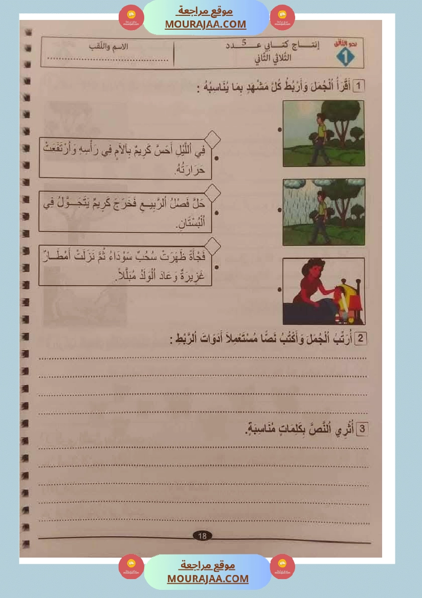 اختبارات الانتاج الكتابي سنة الاولى الثلاثي الثالث صفحة 26