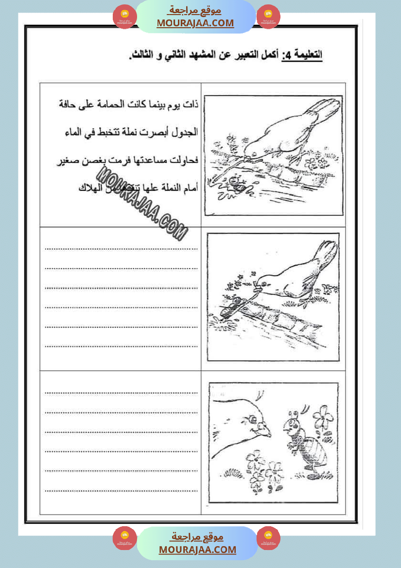اختبارات_الانتاج_الكتابي_سنة_الاولى_الثلاثي_الثالث