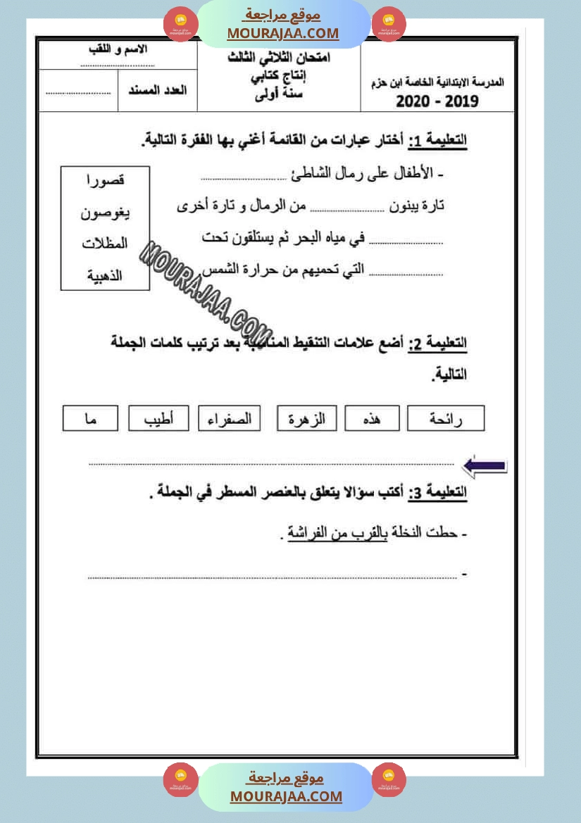 اختبارات الانتاج الكتابي سنة الاولى الثلاثي الثالث صفحة 5