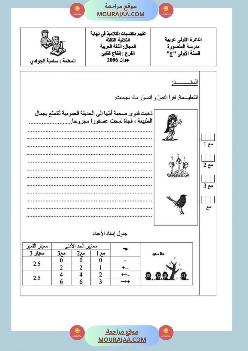 اختبارات_الانتاج_الكتابي_سنة_الاولى_الثلاثي_الثالث