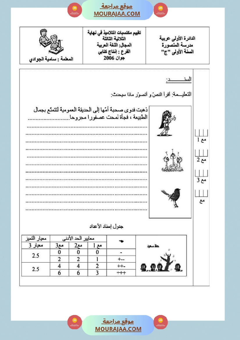 اختبارات الانتاج الكتابي سنة الاولى الثلاثي الثالث صفحة 6