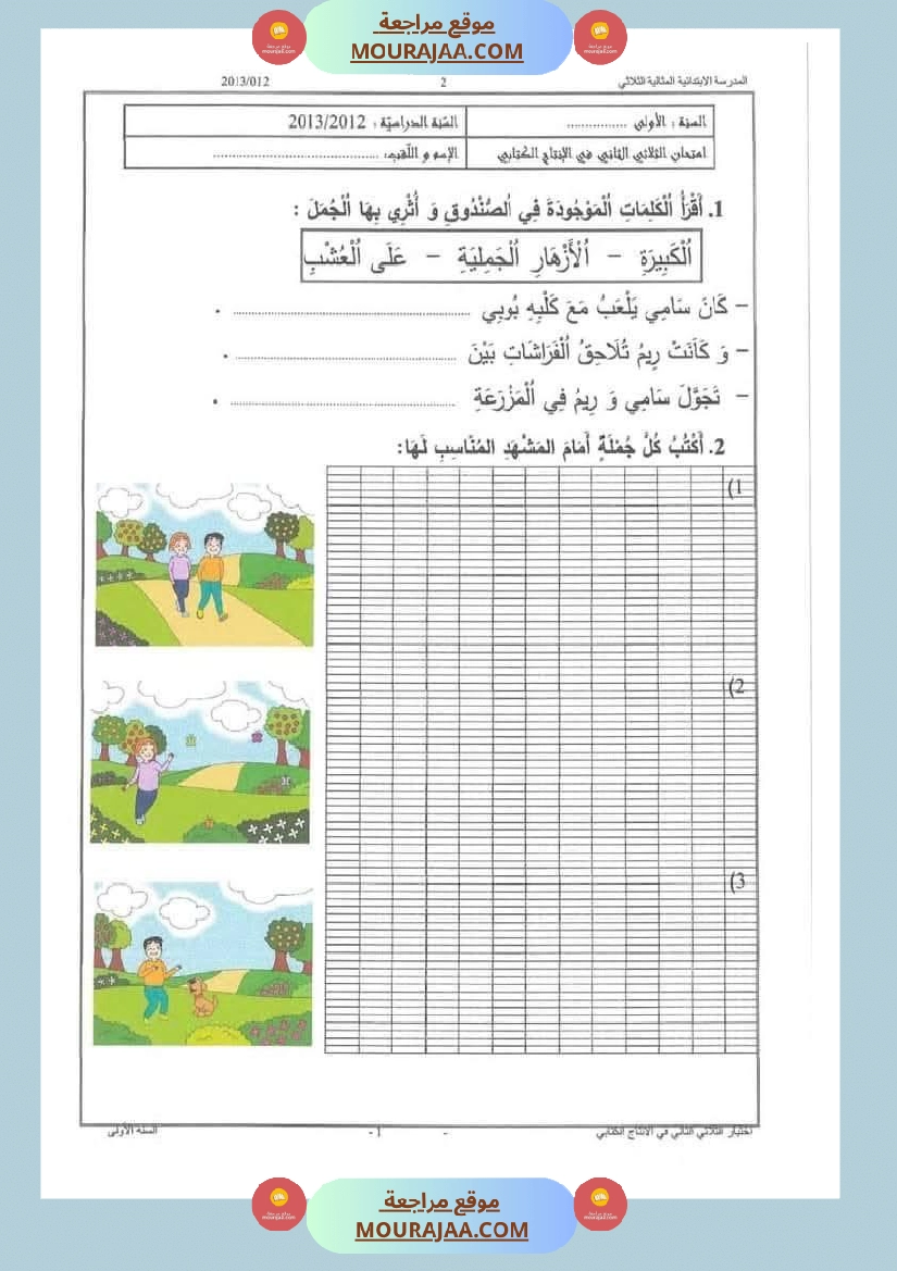 اختبارات الانتاج الكتابي سنة الاولى الثلاثي الثالث صفحة 7