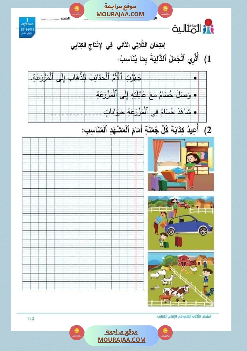اختبارات الانتاج الكتابي سنة الاولى الثلاثي الثالث صفحة 9