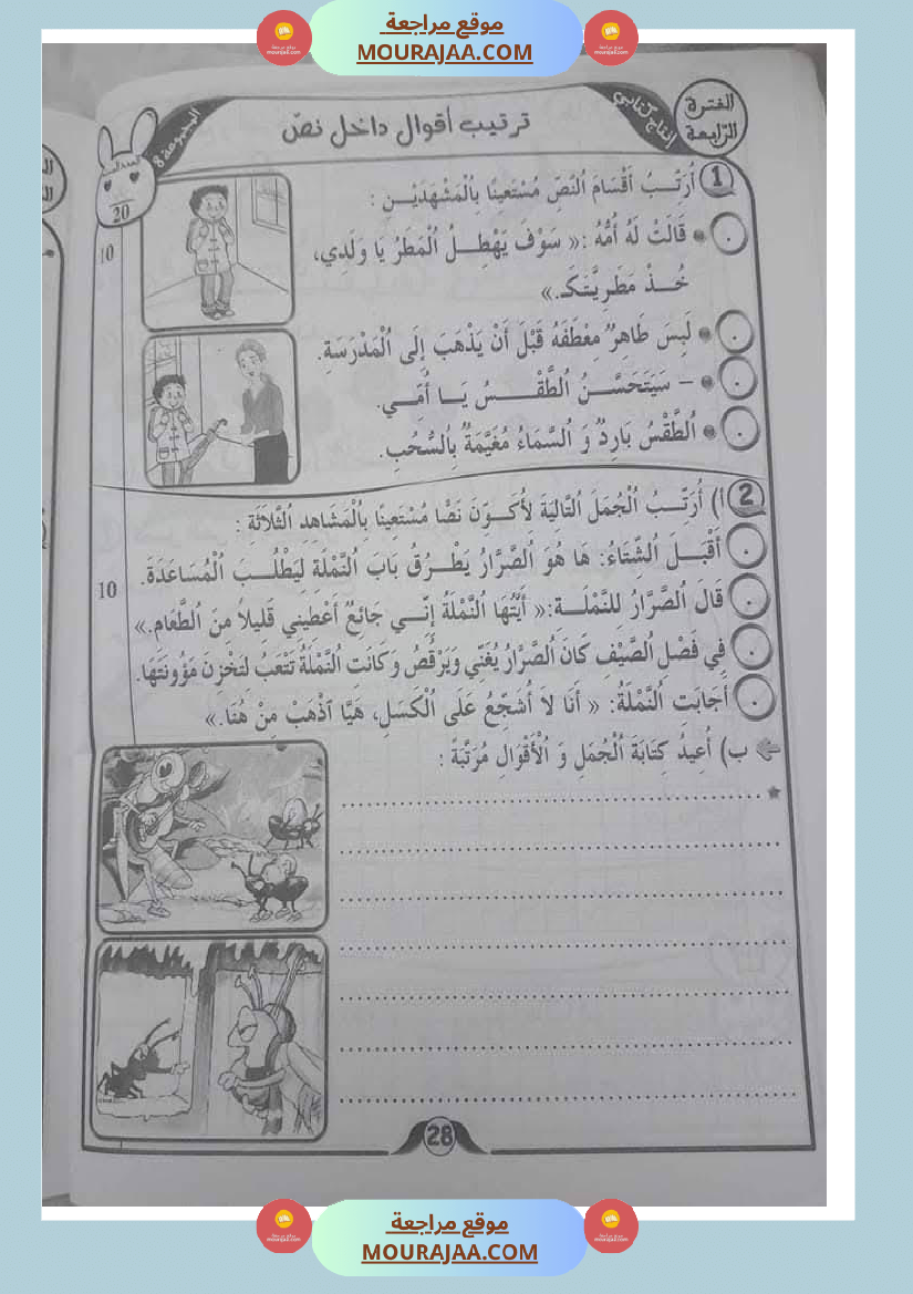 اختبارات_الانتاج_الكتابي_سنة_الاولى_الثلاثي_الثالث
