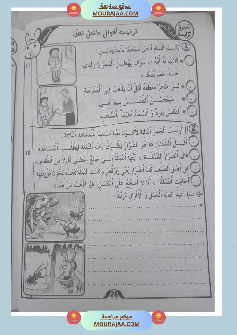 اختبارات الانتاج الكتابي سنة الاولى الثلاثي الثالث صفحة 10