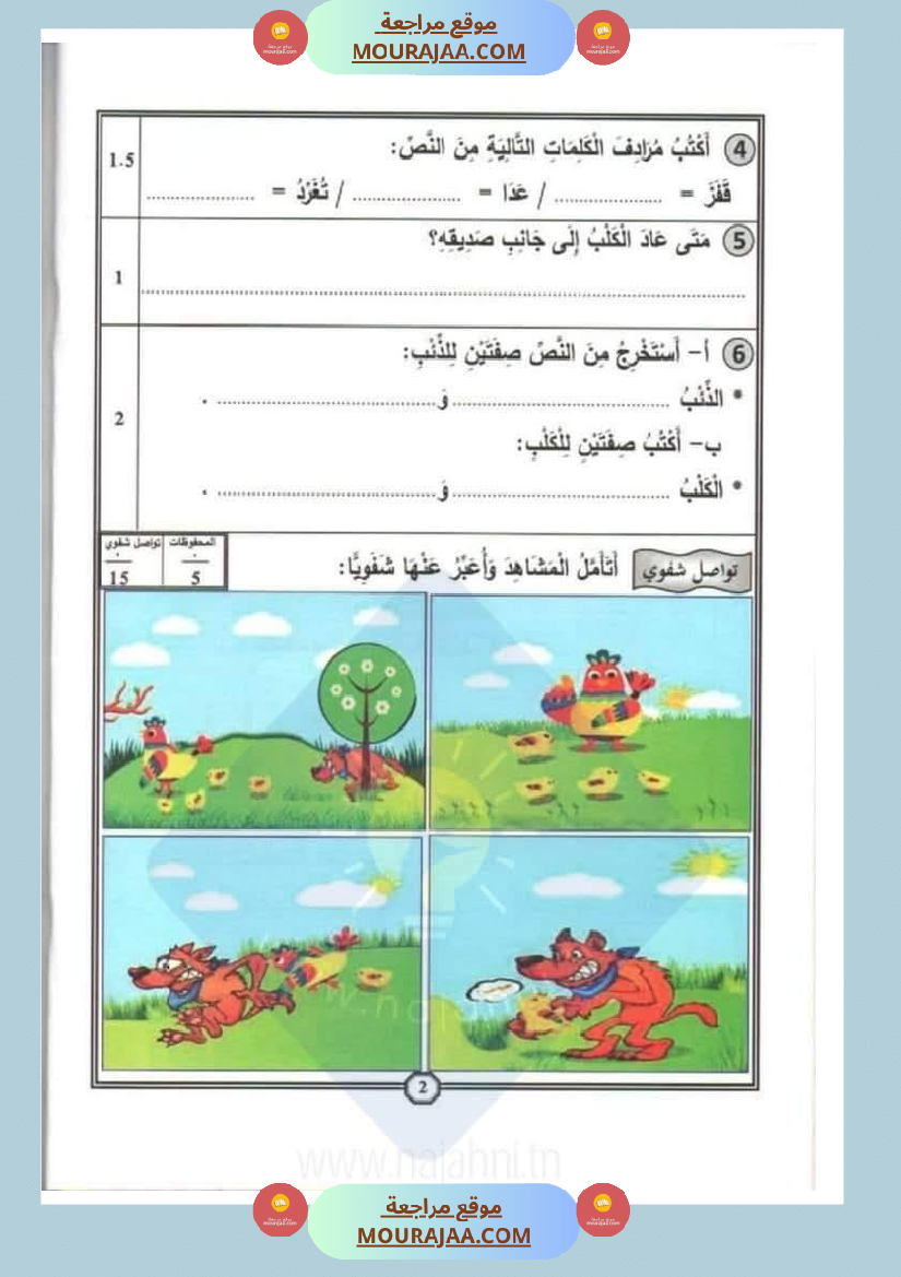 اختبارات سنة الاولى الثلاثي الثالث مع الاصلاح في العربية