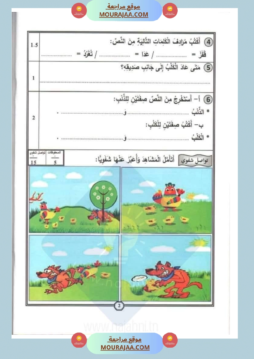 اختبارات سنة الاولى الثلاثي الثالث مع الاصلاح في العربية صفحة 2