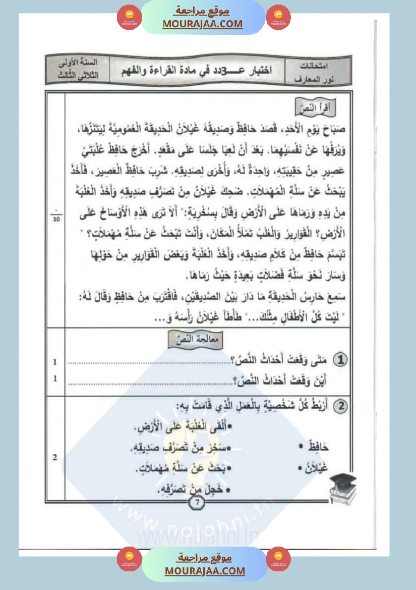 اختبارات سنة الاولى الثلاثي الثالث مع الاصلاح في العربية صفحة 12