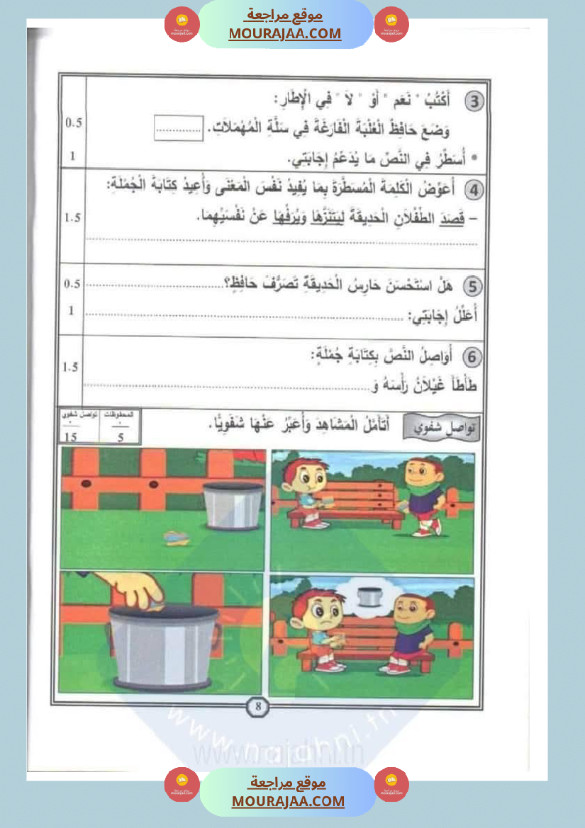 اختبارات سنة الاولى الثلاثي الثالث مع الاصلاح في العربية