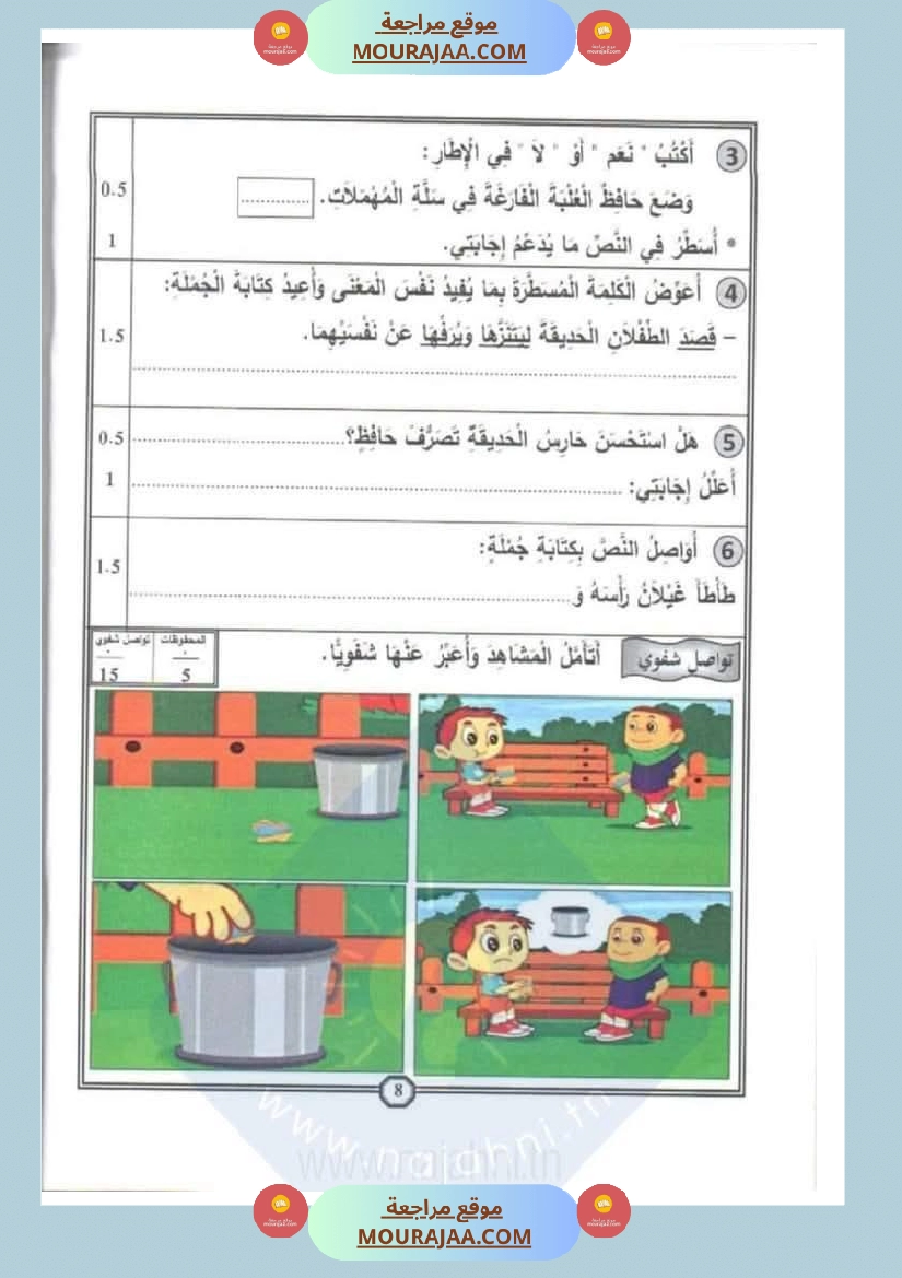 اختبارات سنة الاولى الثلاثي الثالث مع الاصلاح في العربية صفحة 13