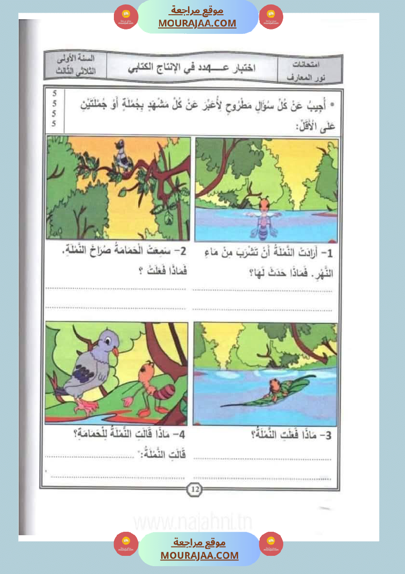 اختبارات سنة الاولى الثلاثي الثالث مع الاصلاح في العربية