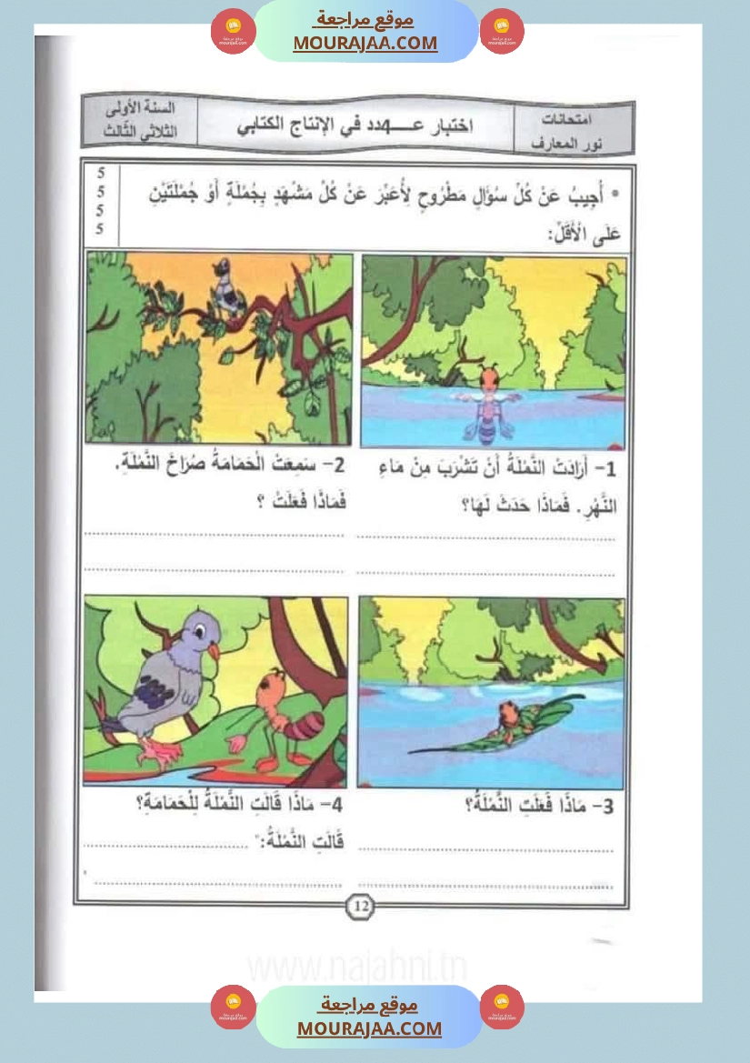 اختبارات سنة الاولى الثلاثي الثالث مع الاصلاح في العربية صفحة 4