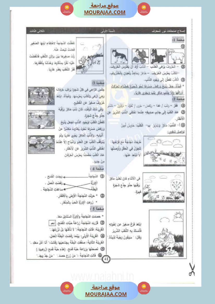 اختبارات سنة الاولى الثلاثي الثالث مع الاصلاح في العربية