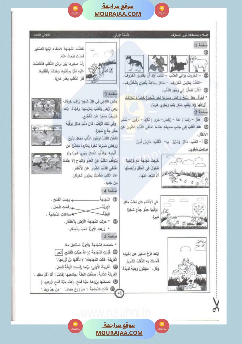 اختبارات سنة الاولى الثلاثي الثالث مع الاصلاح في العربية صفحة 5