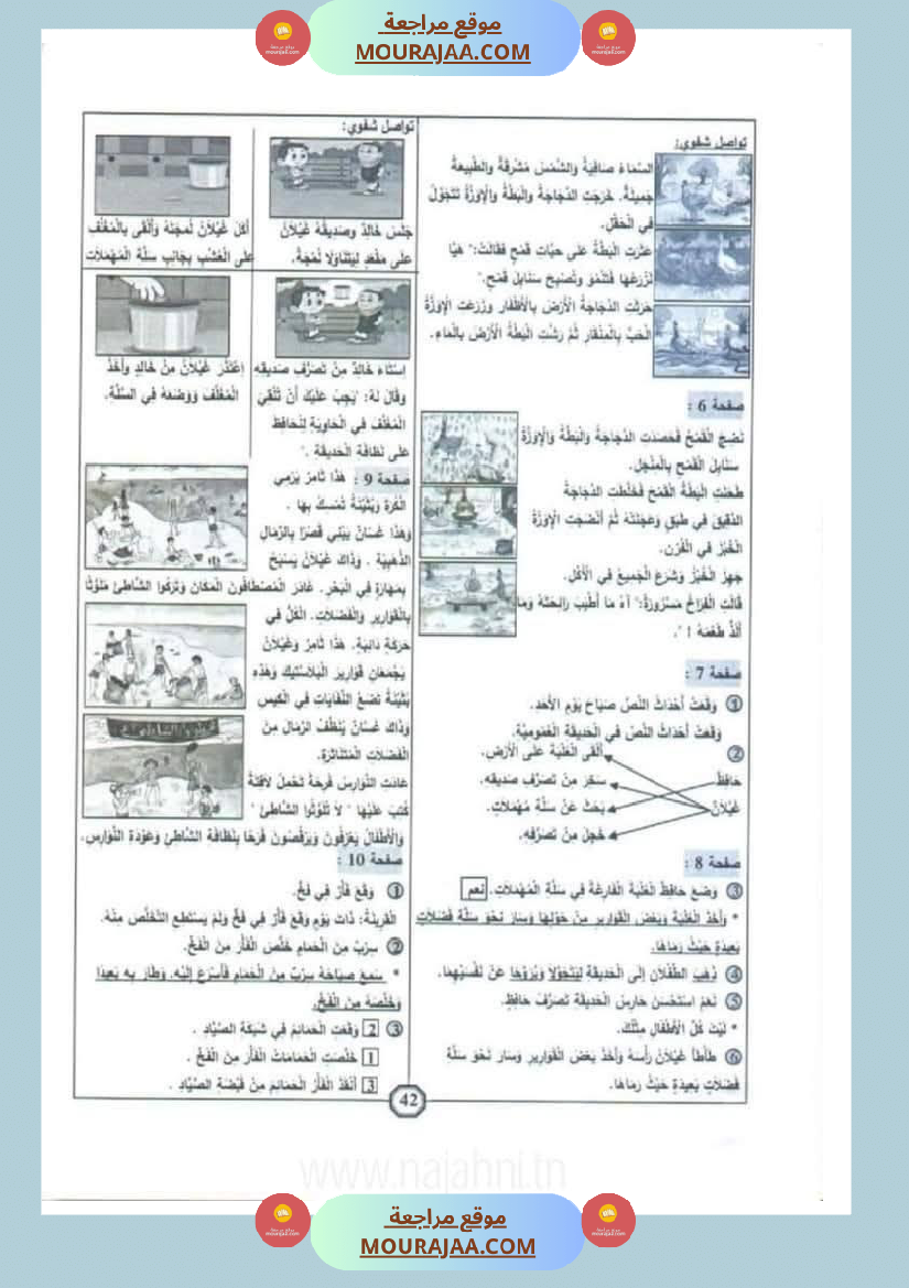 اختبارات سنة الاولى الثلاثي الثالث مع الاصلاح في العربية
