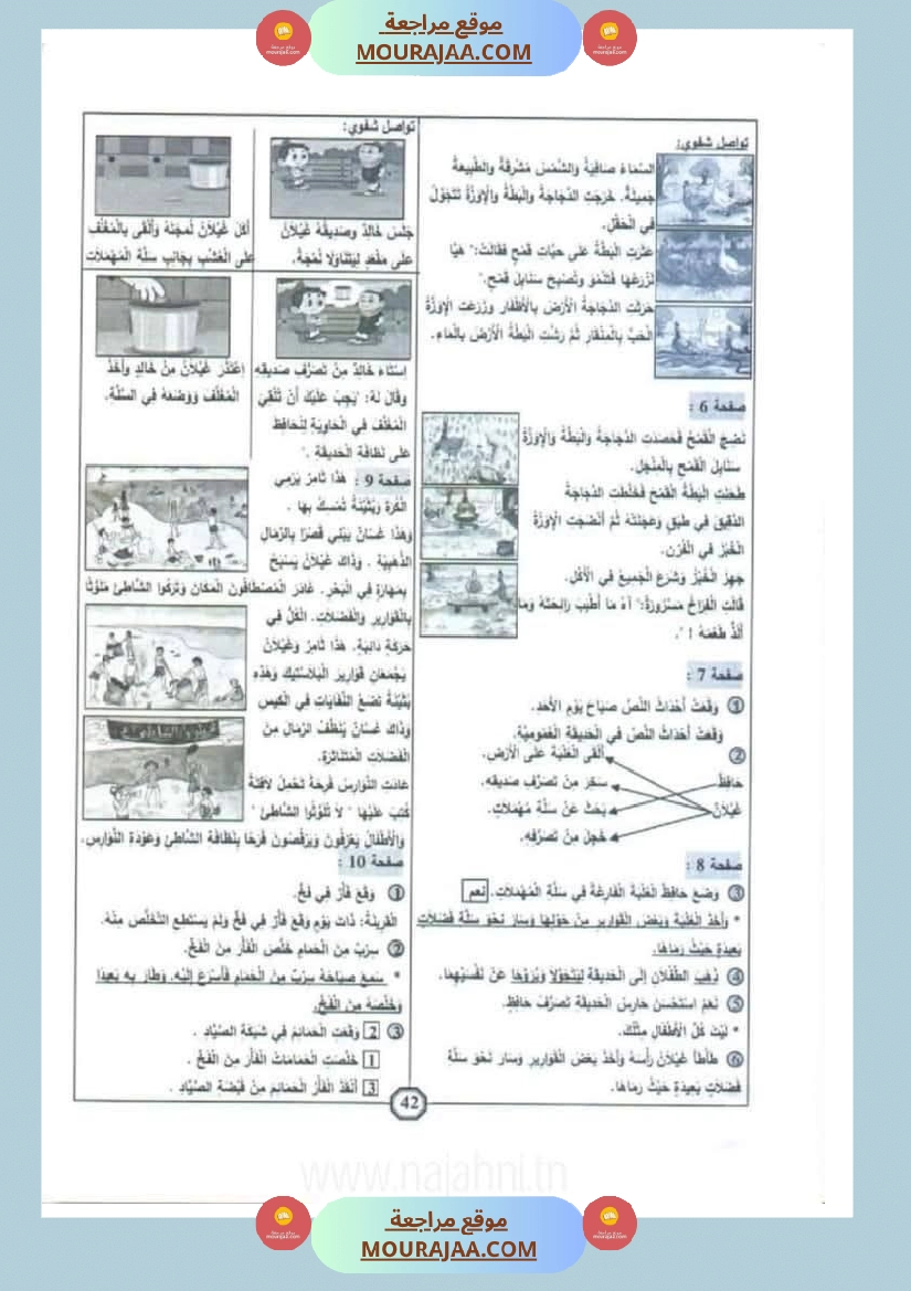 اختبارات سنة الاولى الثلاثي الثالث مع الاصلاح في العربية صفحة 6