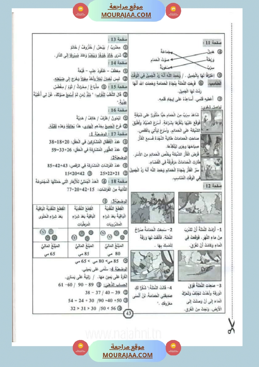 اختبارات سنة الاولى الثلاثي الثالث مع الاصلاح في العربية صفحة 7
