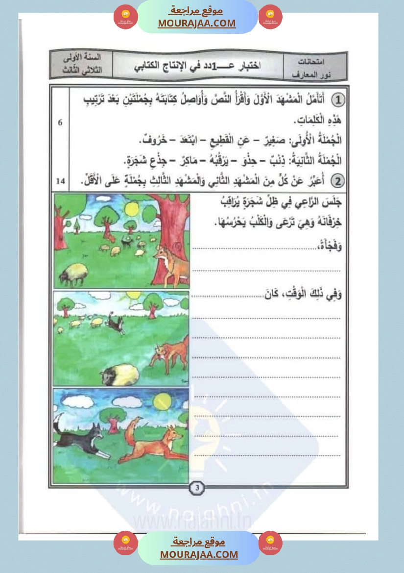 اختبارات سنة الاولى الثلاثي الثالث مع الاصلاح في العربية صفحة 8