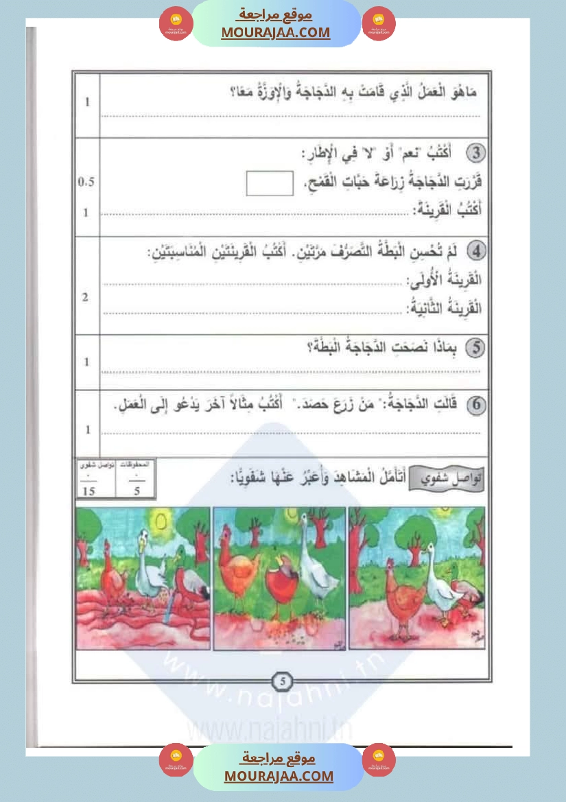 اختبارات سنة الاولى الثلاثي الثالث مع الاصلاح في العربية صفحة 10