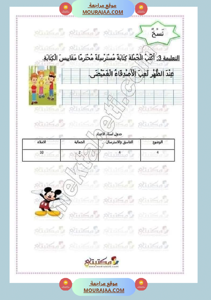 امتحان إنتاج كتابي مع خط واملاء سنة أولى إبتدائي ثلاثي ثالث 