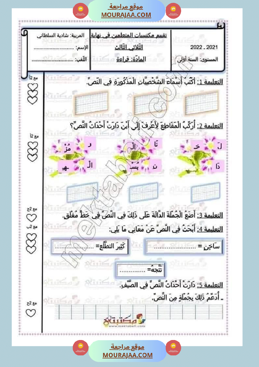 امتحان قراءة سنة أولى إبتدائي ثلاثي ثالث 
