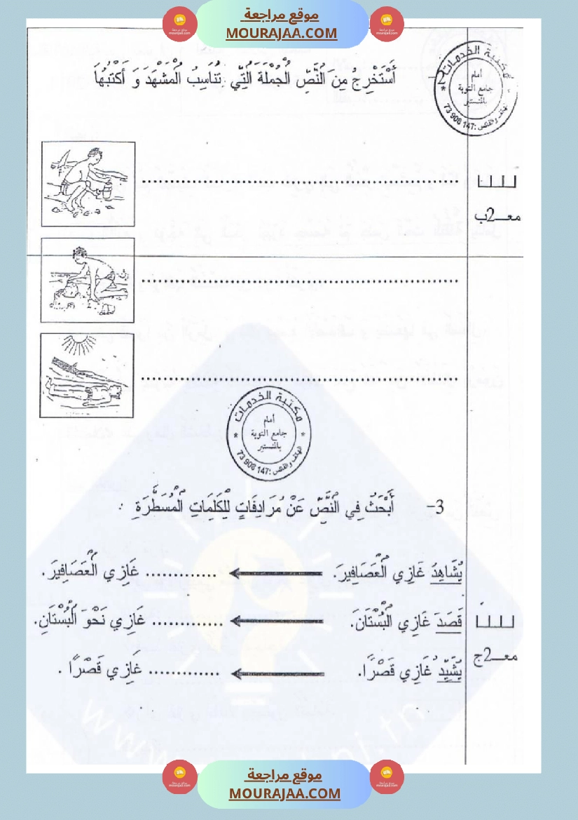 امتحان قراءة سنة اولى ثلاثي الثالث  صفحة 3