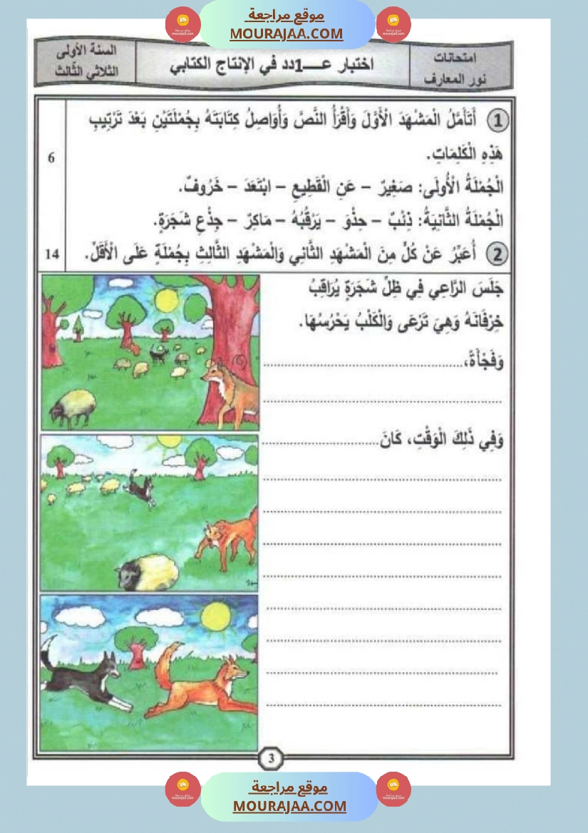 امتحانات إنتاج كتابي سنة اولى ثلاثي الثالث  صفحة 4