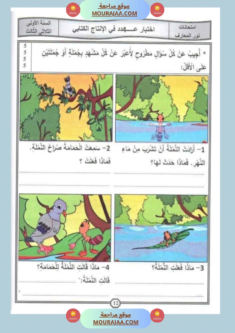 امتحانات إنتاج كتابي سنة اولى ثلاثي الثالث  صفحة 5