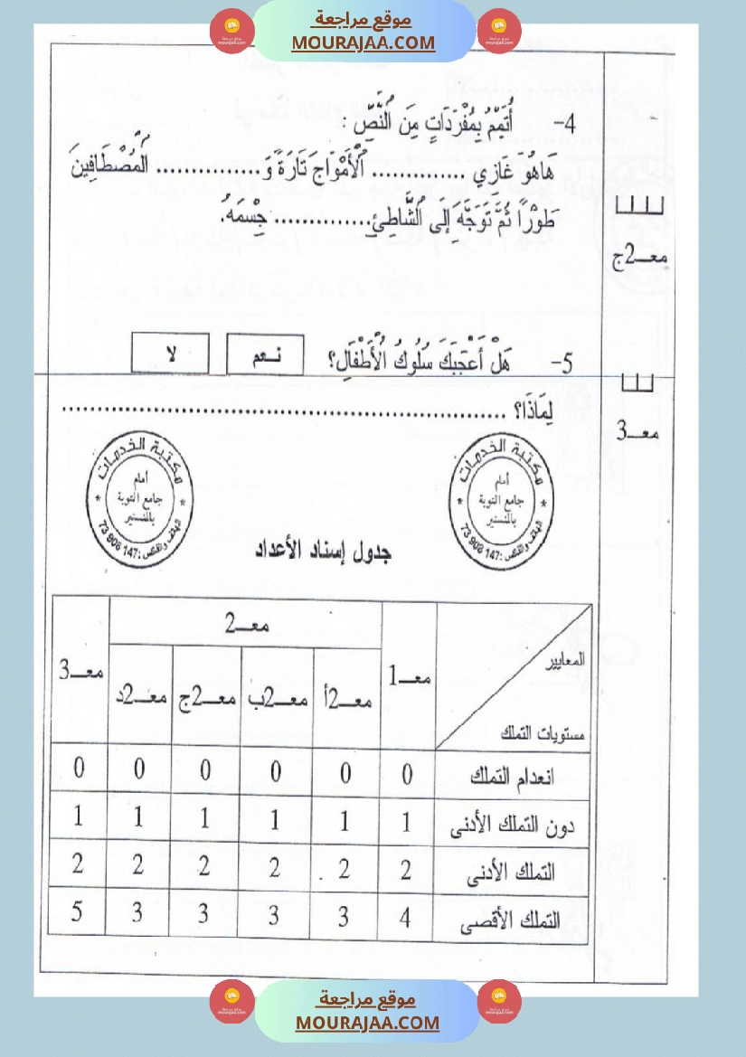 امتحانات قراءة سنة أولى الثلاثي الثالث  صفحة 2