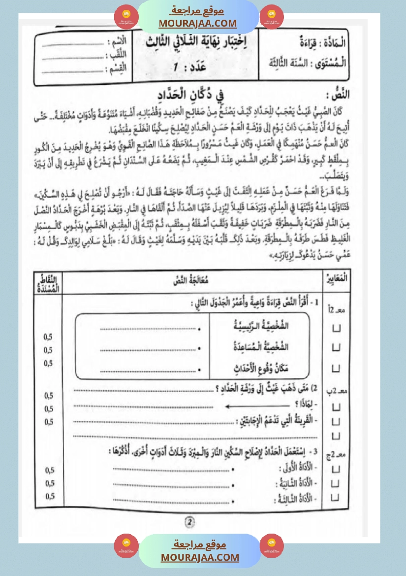 امتحانات قراءة سنة أولى الثلاثي الثالث  صفحة 11