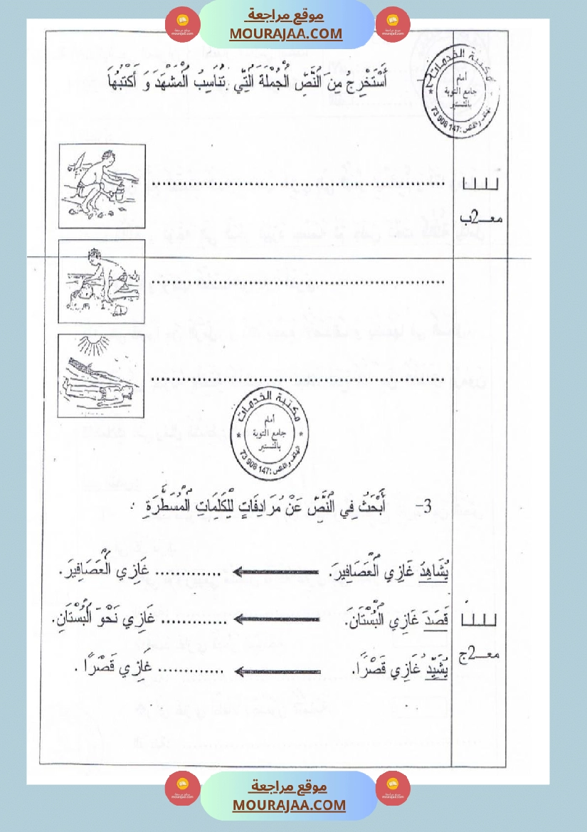 امتحانات قراءة سنة أولى الثلاثي الثالث  صفحة 12