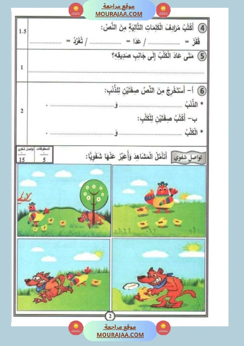 امتحانات قراءة سنة أولى الثلاثي الثالث  صفحة 13