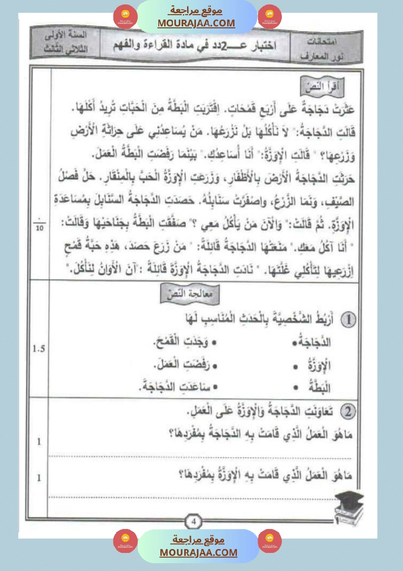 امتحانات قراءة سنة أولى الثلاثي الثالث  صفحة 14