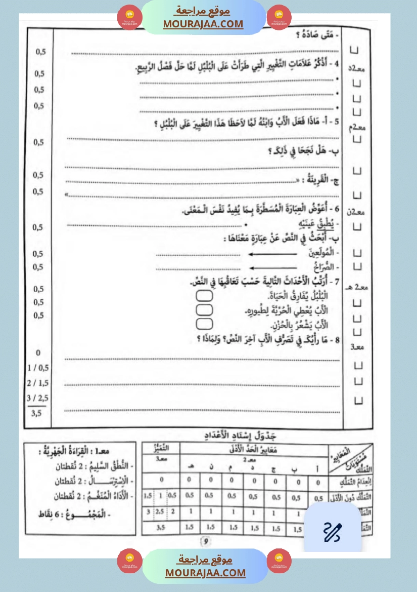 امتحانات قراءة سنة أولى الثلاثي الثالث  صفحة 16