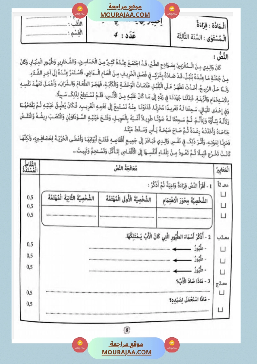 امتحانات قراءة سنة أولى الثلاثي الثالث  صفحة 5
