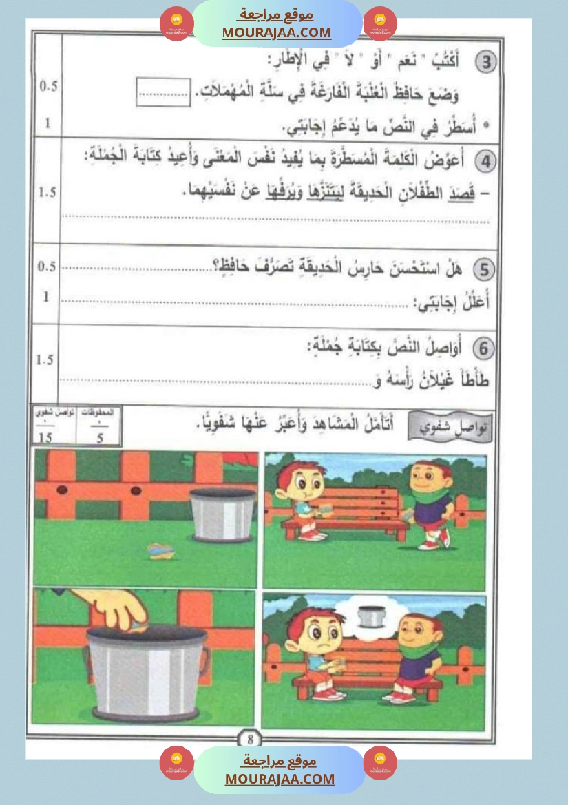 امتحانات قراءة سنة أولى الثلاثي الثالث  صفحة 8