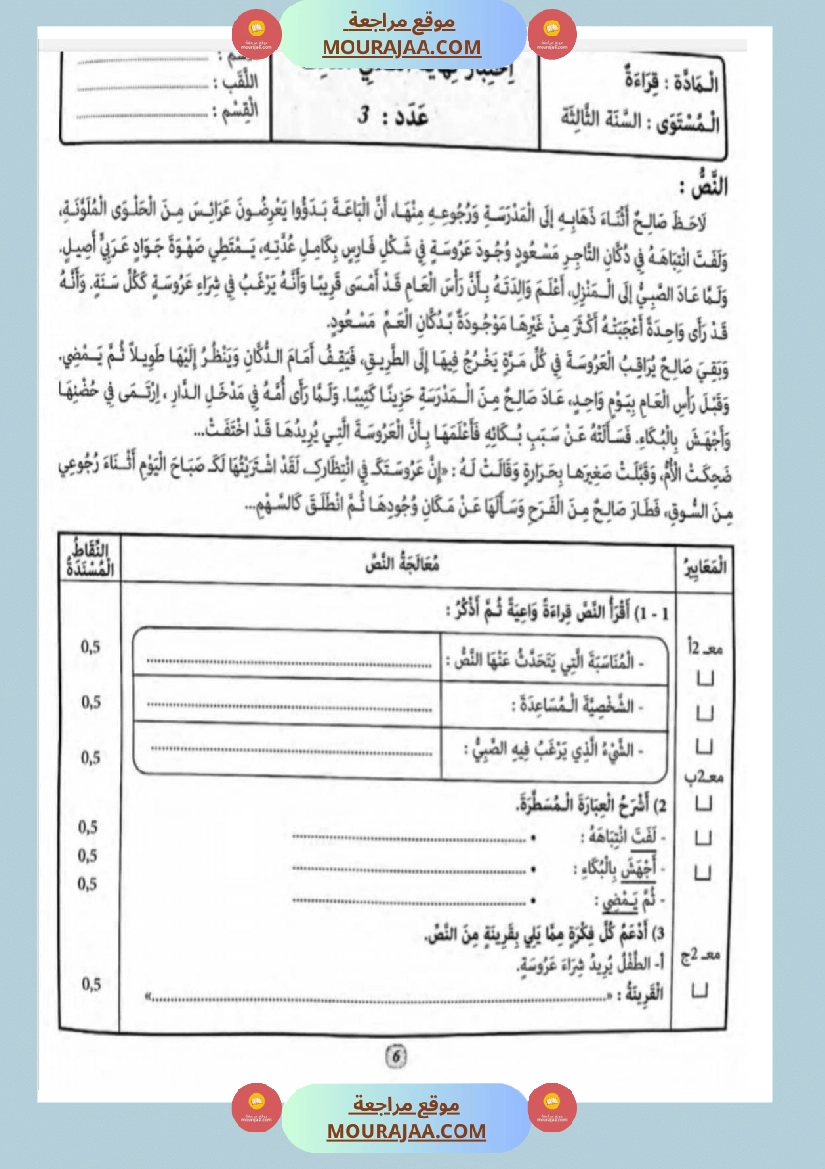 امتحانات قراءة سنة أولى الثلاثي الثالث  صفحة 9