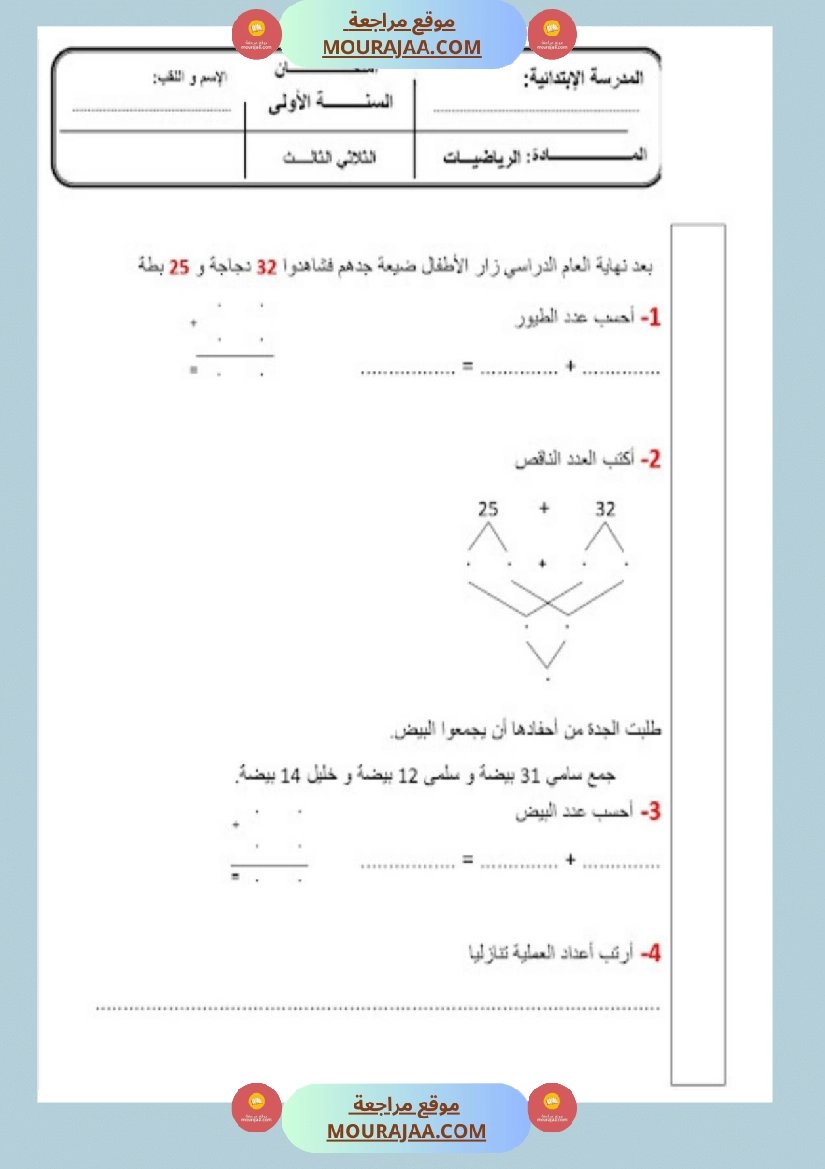 امتحانات رياضيات سنة اولى ثلاثي الثالث  صفحة 2