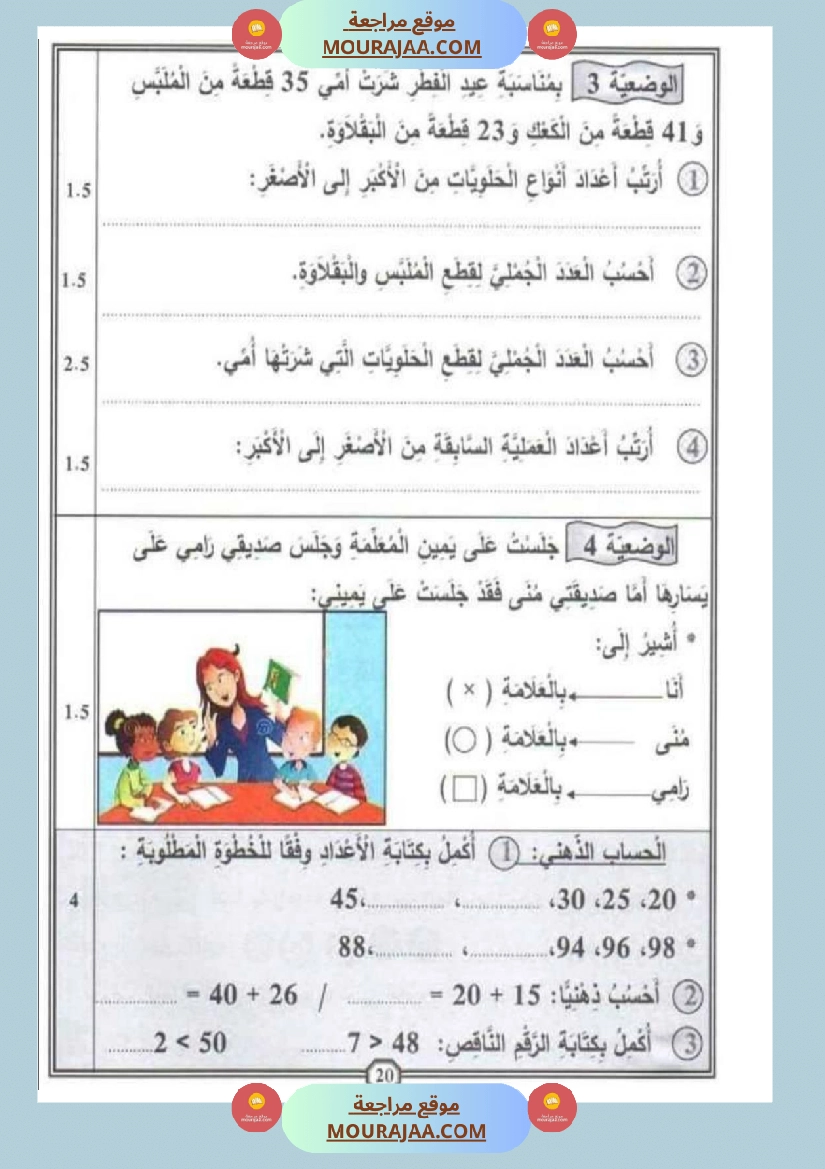 امتحانات رياضيات سنة اولى ثلاثي الثالث  صفحة 12