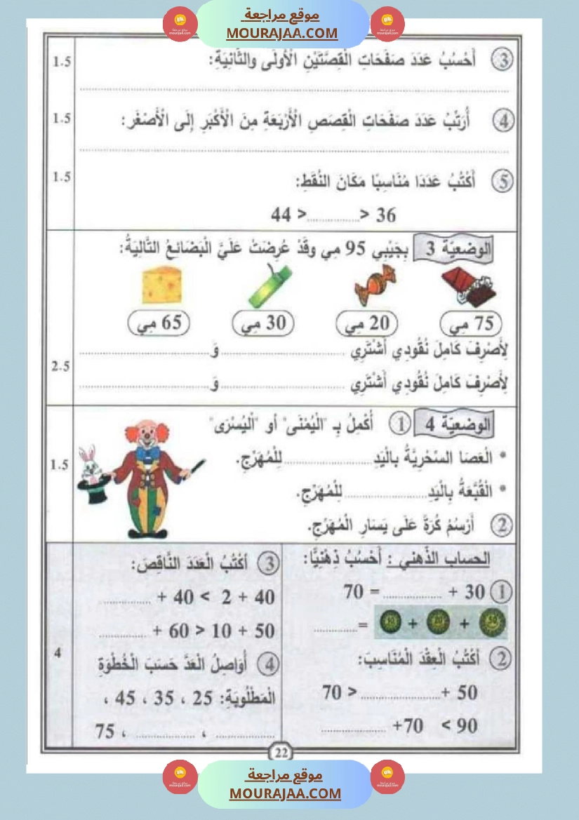 امتحانات رياضيات سنة اولى ثلاثي الثالث  صفحة 13