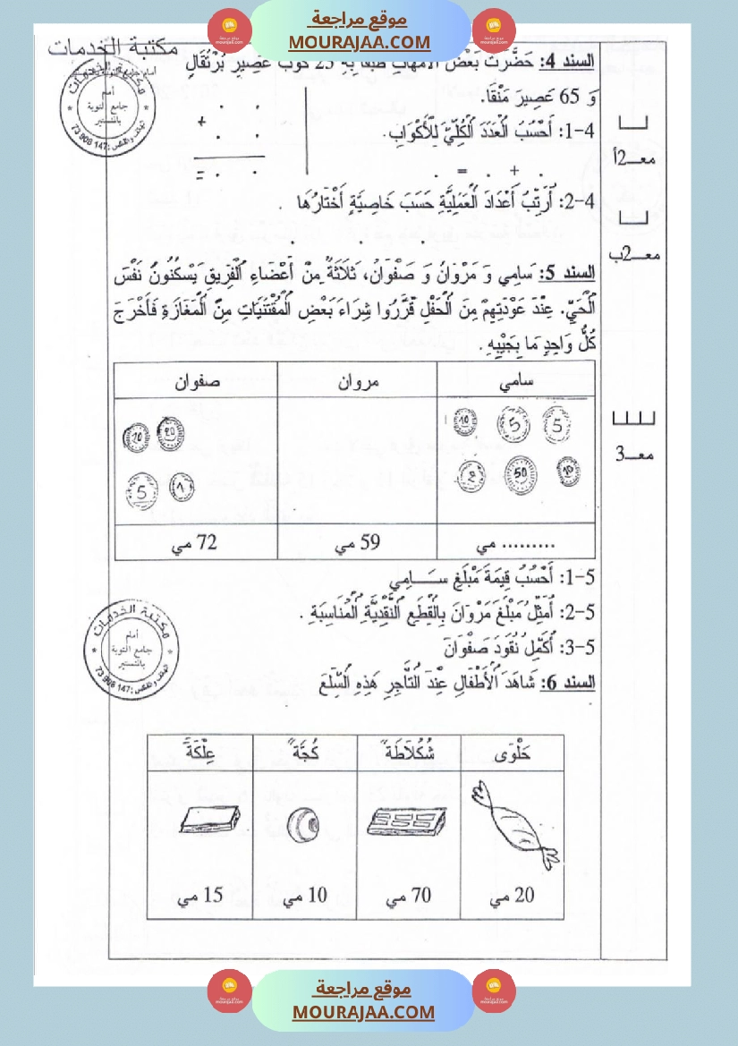 امتحانات رياضيات سنة اولى ثلاثي الثالث  صفحة 14