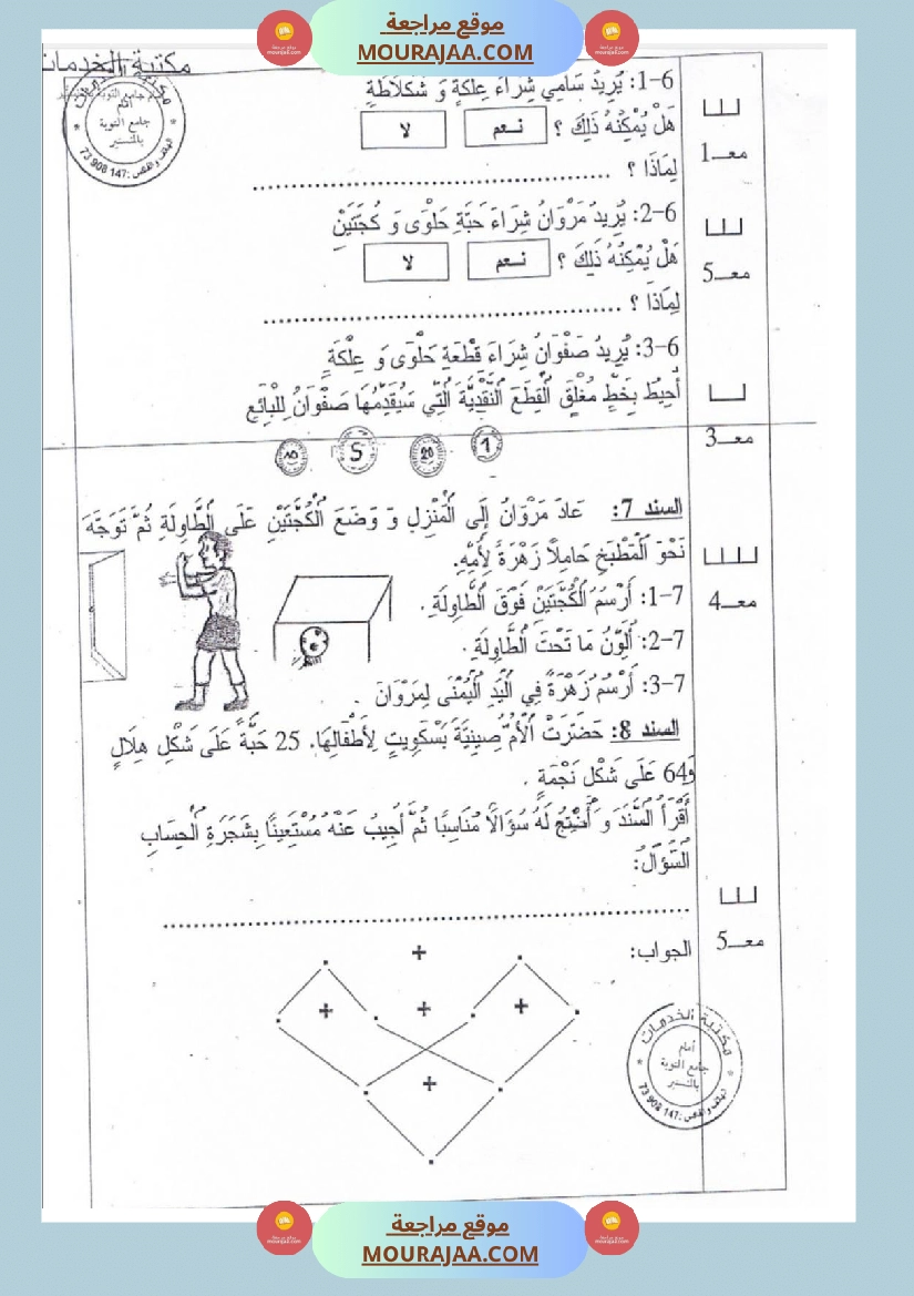 امتحانات رياضيات سنة اولى ثلاثي الثالث  صفحة 15