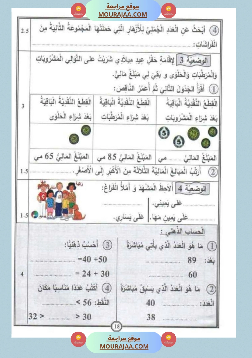 امتحانات رياضيات سنة اولى ثلاثي الثالث  صفحة 3