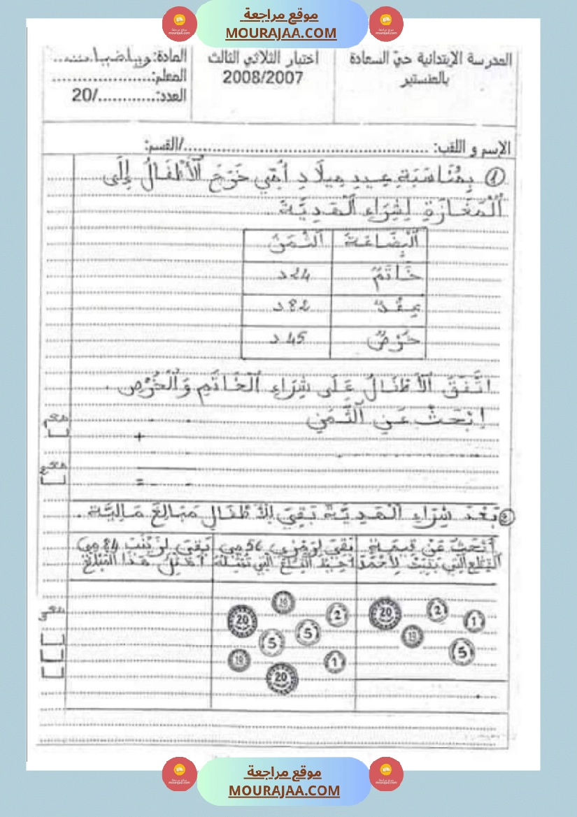 امتحانات رياضيات سنة اولى ثلاثي الثالث  صفحة 5