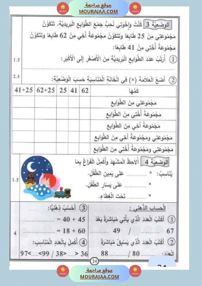 امتحانات رياضيات سنة اولى ثلاثي الثالث  صفحة 6