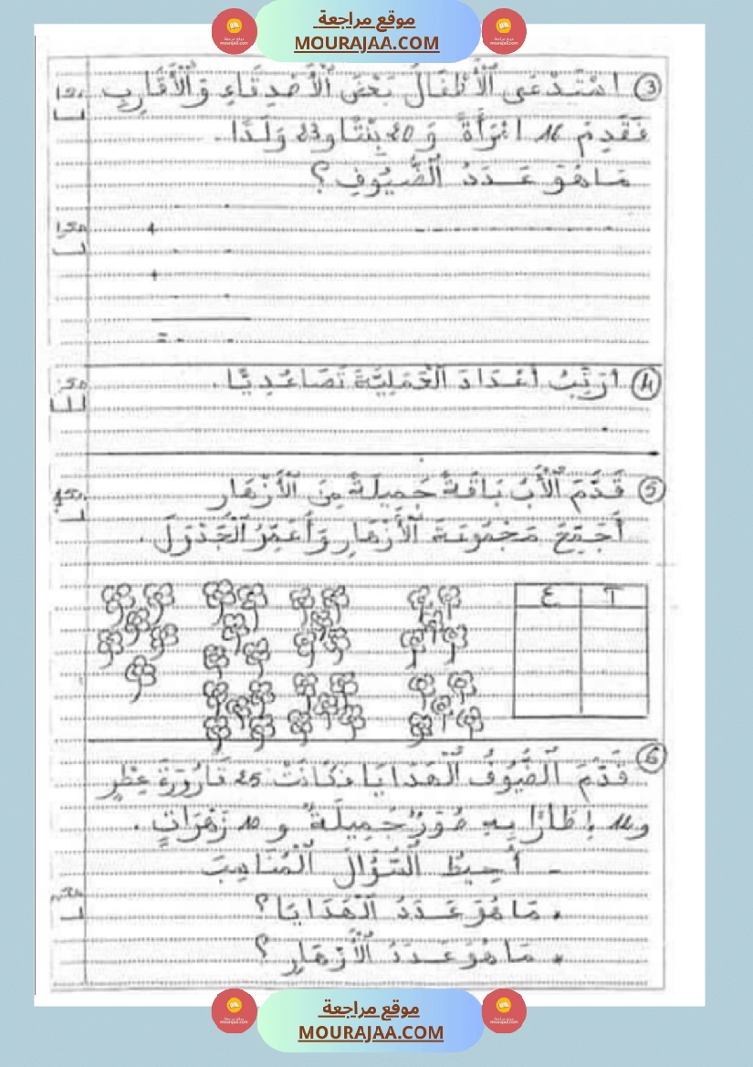 امتحانات رياضيات سنة اولى ثلاثي الثالث  صفحة 7