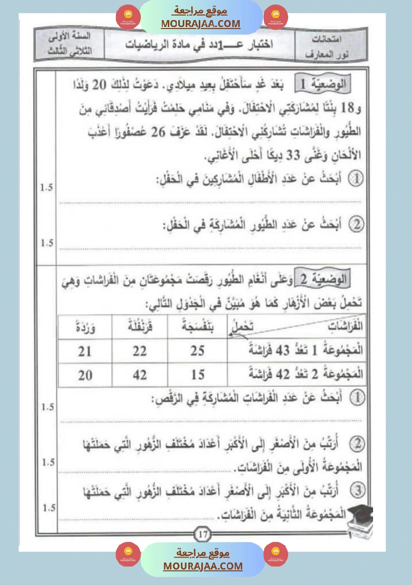 امتحانات رياضيات سنة اولى ثلاثي الثالث  صفحة 8