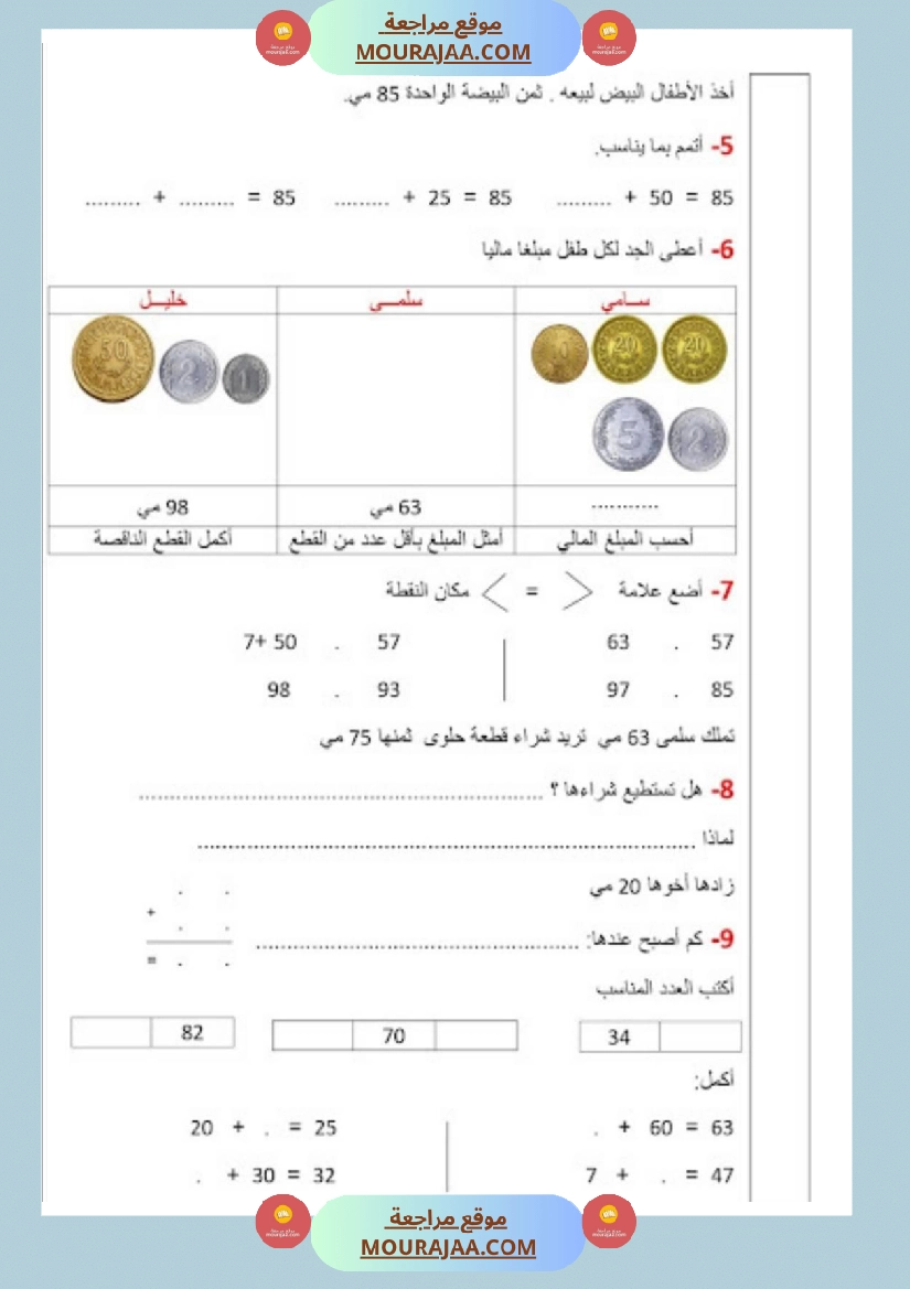 امتحانات رياضيات سنة اولى ثلاثي الثالث  صفحة 9